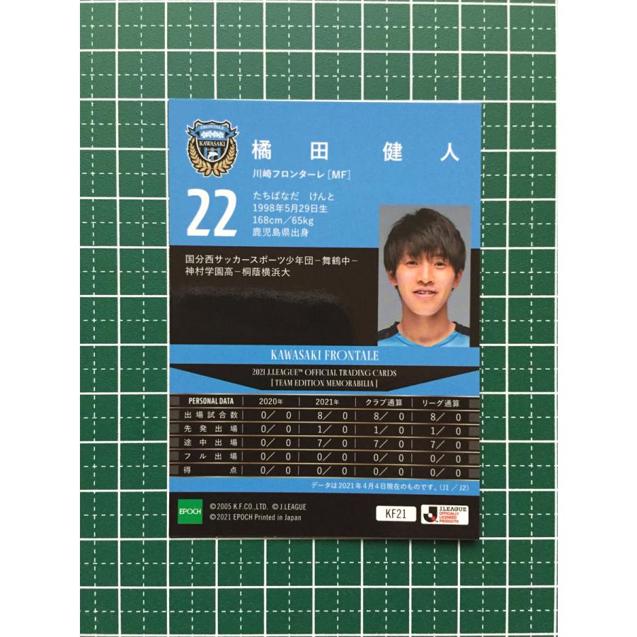 ☆EPOCH 2021 サッカー Jリーグ #KF21 橘田健人［川崎フロンターレ 