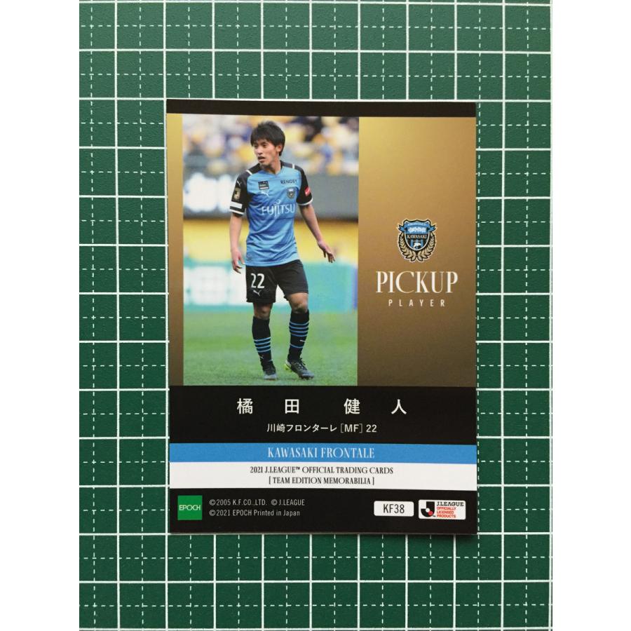 橘田健人】RC 直筆サイン EPOCH 2021 Jリーグ 川崎フロンターレ