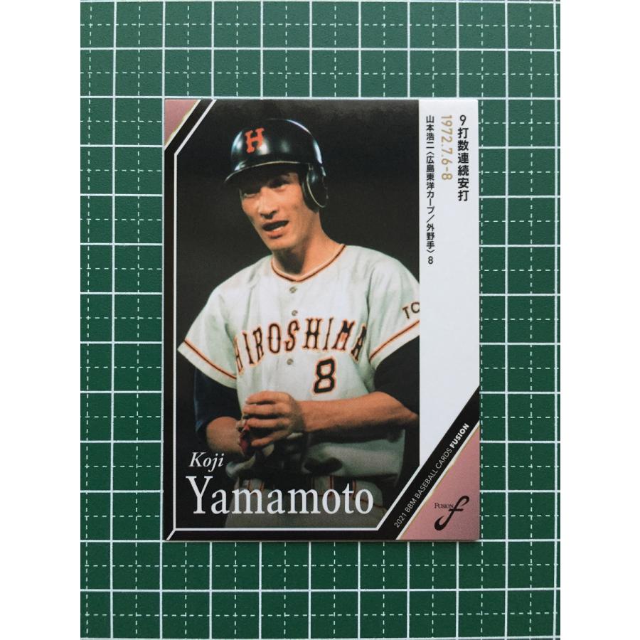 ☆BBM 2021 プロ野球 FUSION #67 山本浩二[広島東洋カープ ☆BBM 2021 プロ野球 FUSION #67 山本浩二[広島東洋カープ