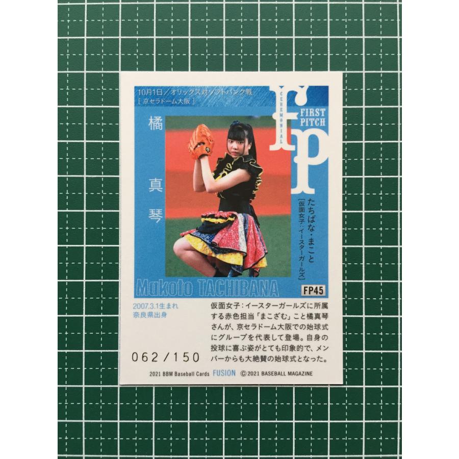 BBM FUSION 2021 橘 真琴（仮面女子）始球式サインカード 【公式通販】