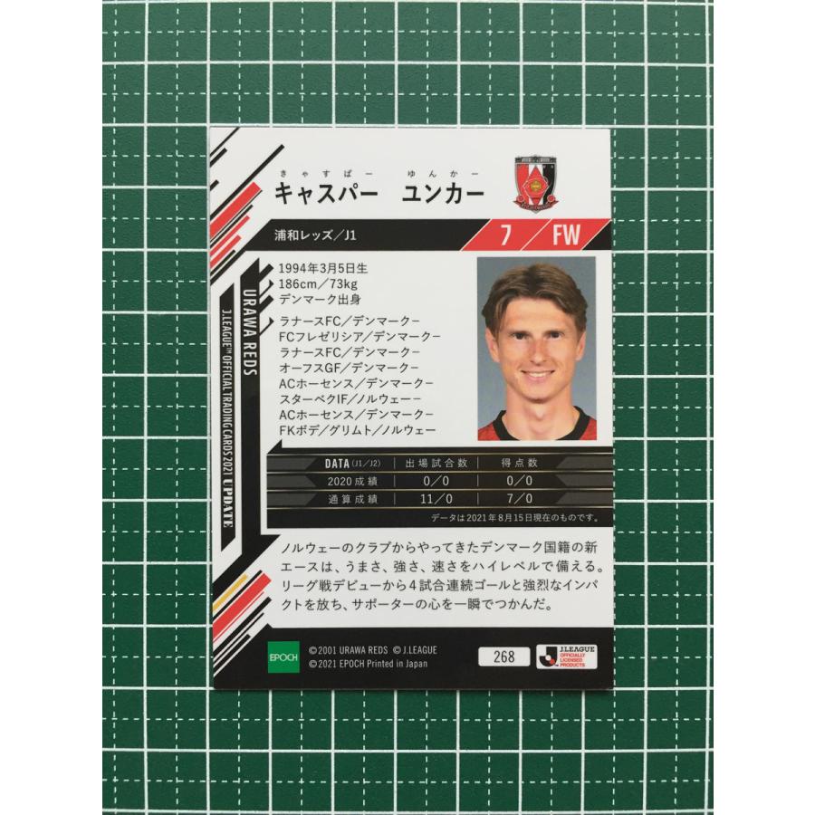 ☆EPOCH 2021 サッカー Jリーグ UPDATE #268 キャスパー・ユンカー