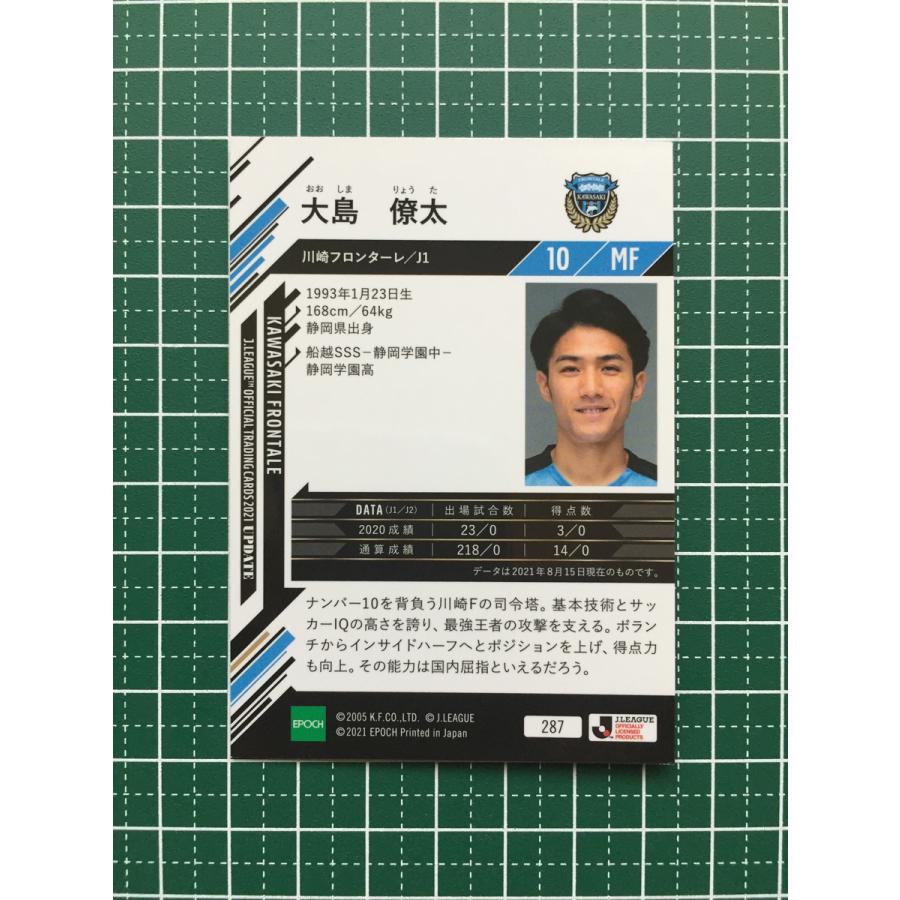 ☆EPOCH 2021 サッカー Jリーグ UPDATE #287 大島僚太［川崎 
