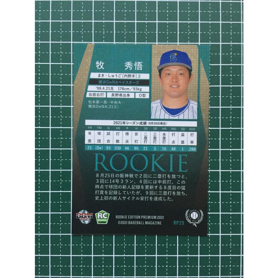 2021 BBM ルーキーエディションRC 牧秀悟緑箔サインカード