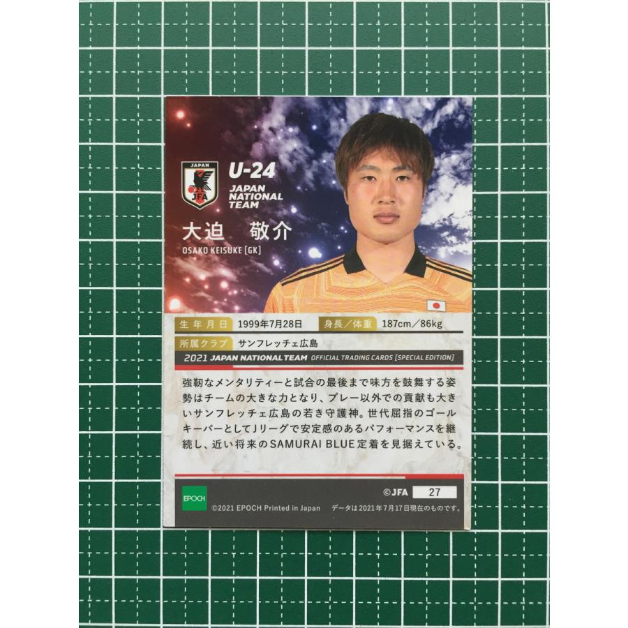 ☆EPOCH 2021 サッカー 日本代表 スペシャルエディション #27 大迫敬介 