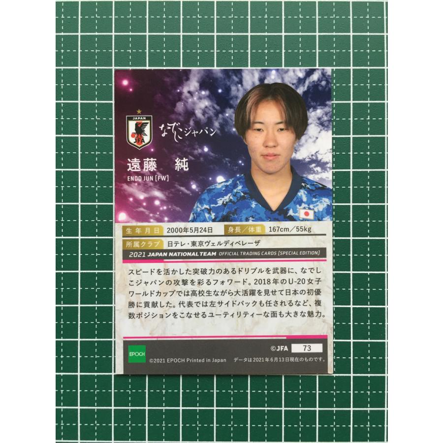 ☆EPOCH 2021 サッカー 日本代表 スペシャルエディション #73 遠藤純 