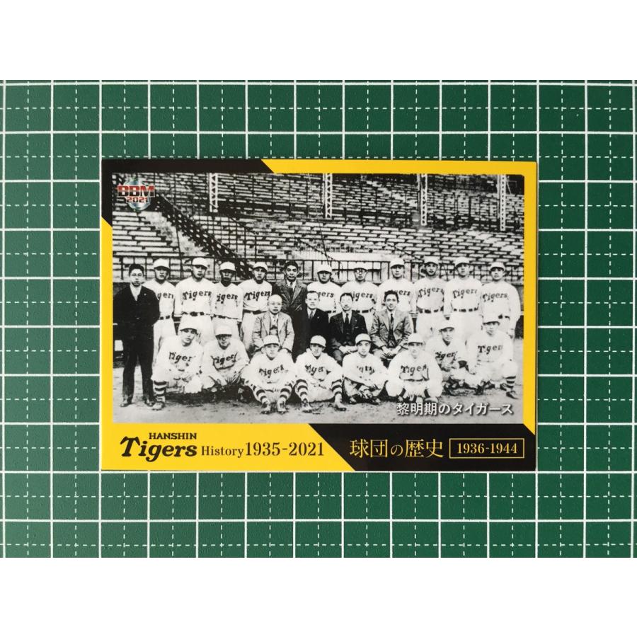☆BBM 2021 プロ野球 阪神タイガースヒストリー 1935-2021 #01 黎明期