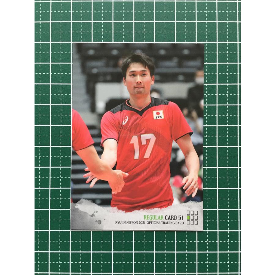 ☆男子バレーボール 龍神NIPPON 2021 公式トレーディングカード #51