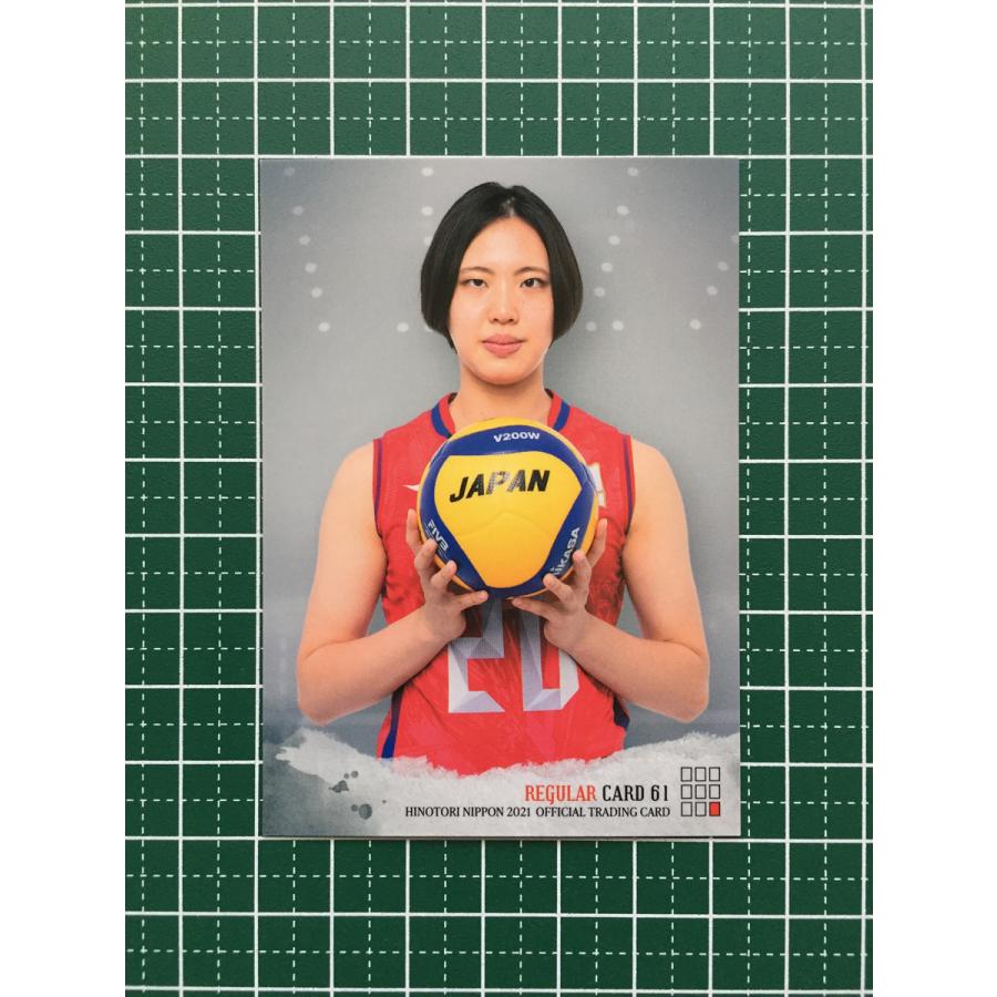 ☆女子バレーボール 火の鳥NIPPON 2021 公式トレーディングカード #61 