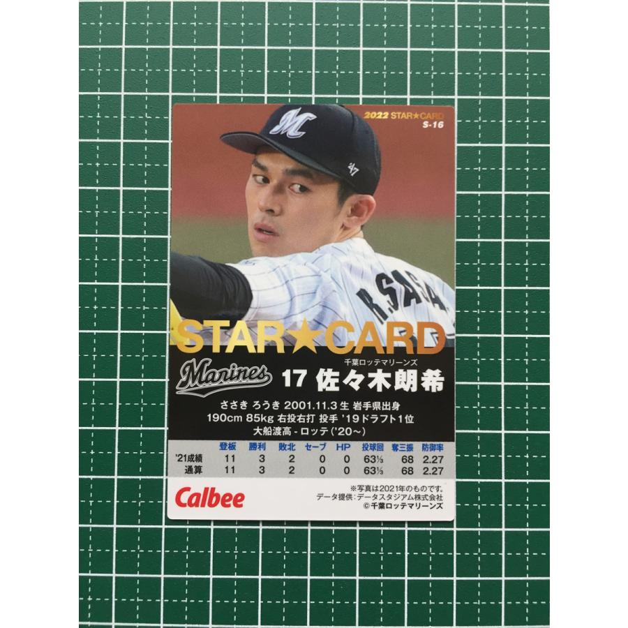 ☆カルビー 2022 プロ野球チップスカード 第1弾 #S-16 佐々木朗希 