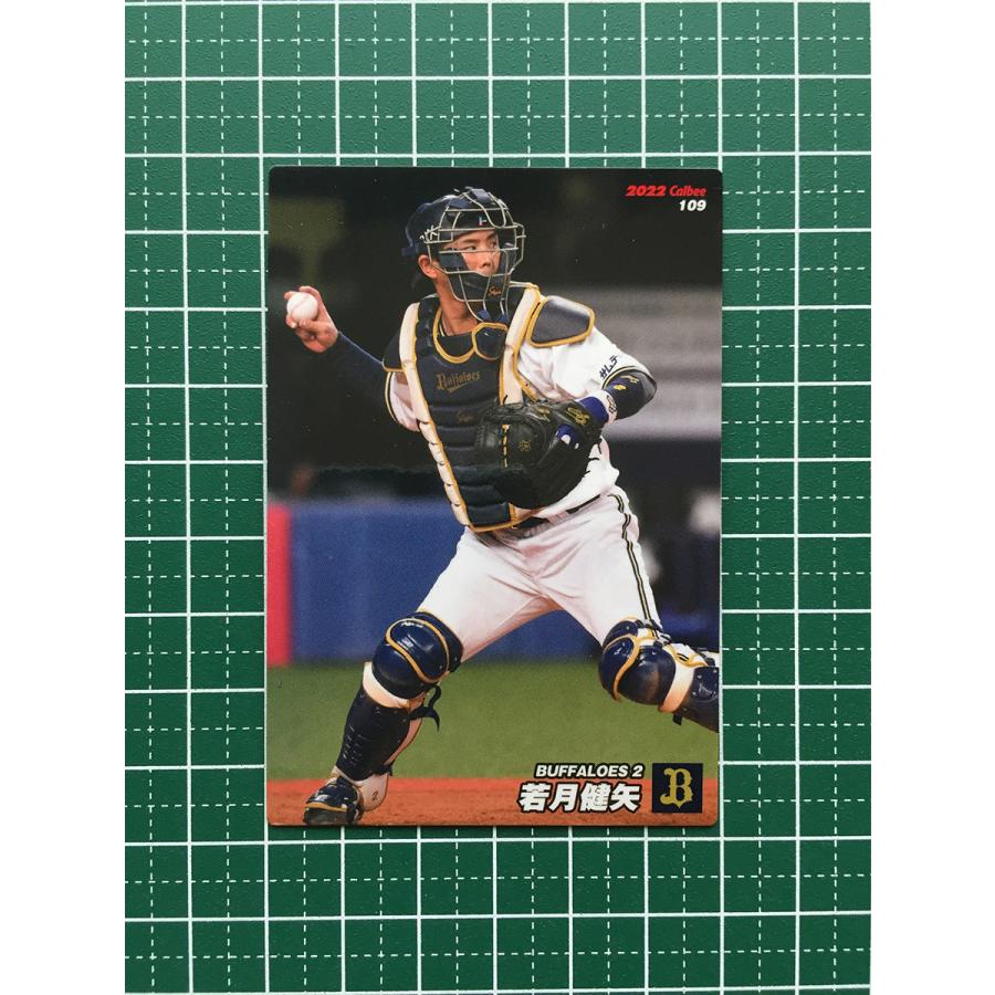 ☆カルビー 2022 プロ野球チップス 第2弾 #109 若月健矢［オリックス