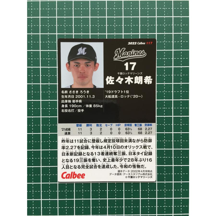 ☆カルビー 2022 プロ野球チップス 第2弾 #117 佐々木朗希［千葉