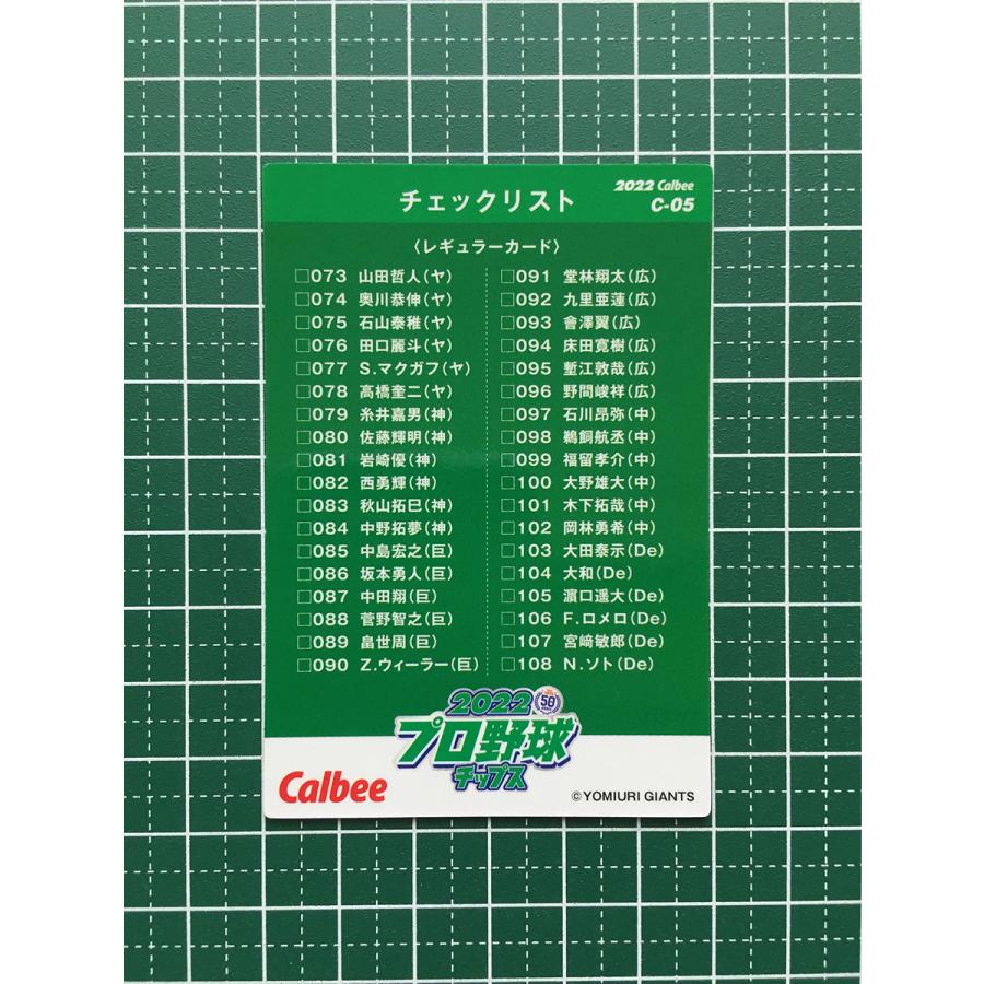 ☆カルビー 2022 プロ野球チップス 第2弾 #C-05 大勢［読売