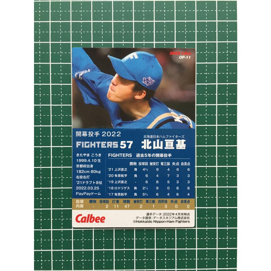 ☆カルビー 2022 プロ野球チップス 第2弾 #OP-11 北山亘基［北海道日本