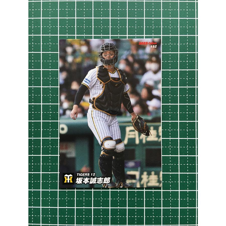 ☆カルビー 2022 プロ野球チップス 第3弾 #152 坂本誠志郎［阪神