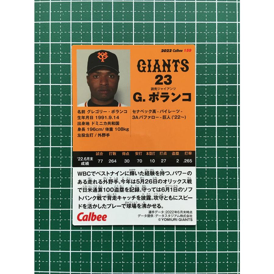 ☆カルビー 2022 プロ野球チップス 第3弾 #159 グレゴリー・ポランコ