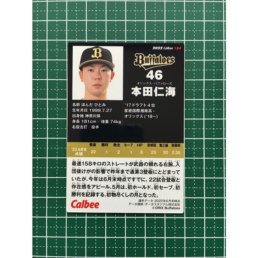本田仁海 プロ野球チップスカード ☆カルビー 2022 プロ野球チップス 第3弾 #184 本田仁海［オリックス
