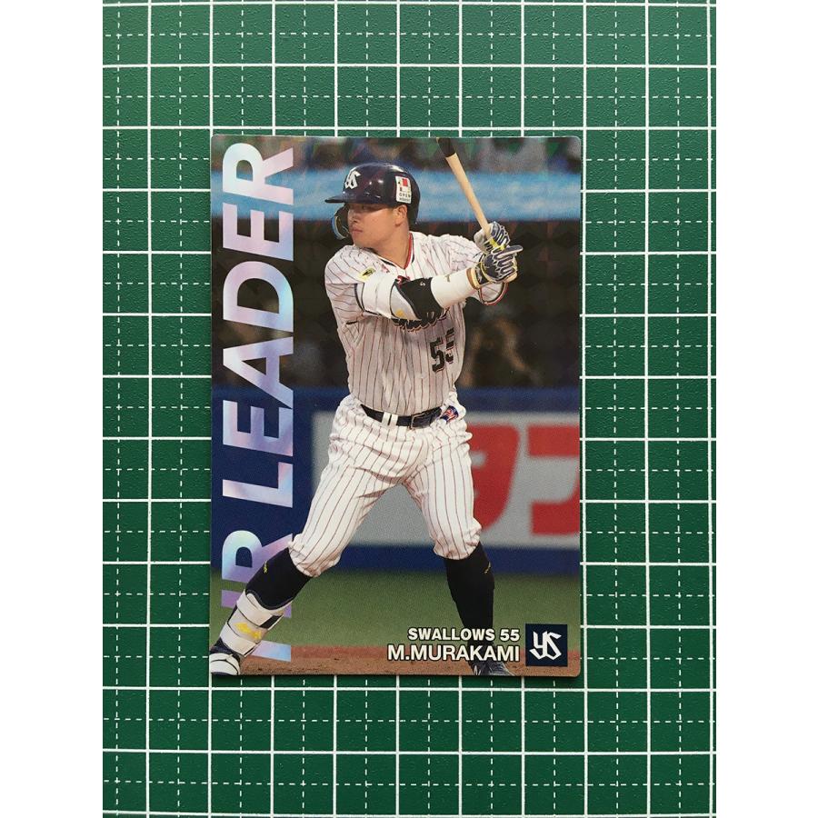 ☆カルビー 2022 プロ野球チップス 第3弾 #HR-01 村上宗隆［東京 