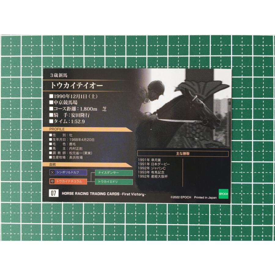 ☆EPOCH 2022 競馬 JRA ホースレーシング FIRST VICTORY #07
