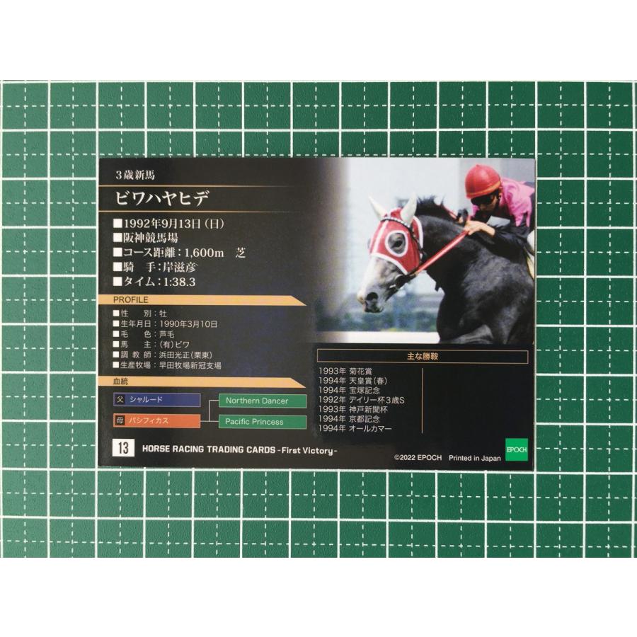 ☆EPOCH 2022 競馬 JRA ホースレーシング FIRST VICTORY #13