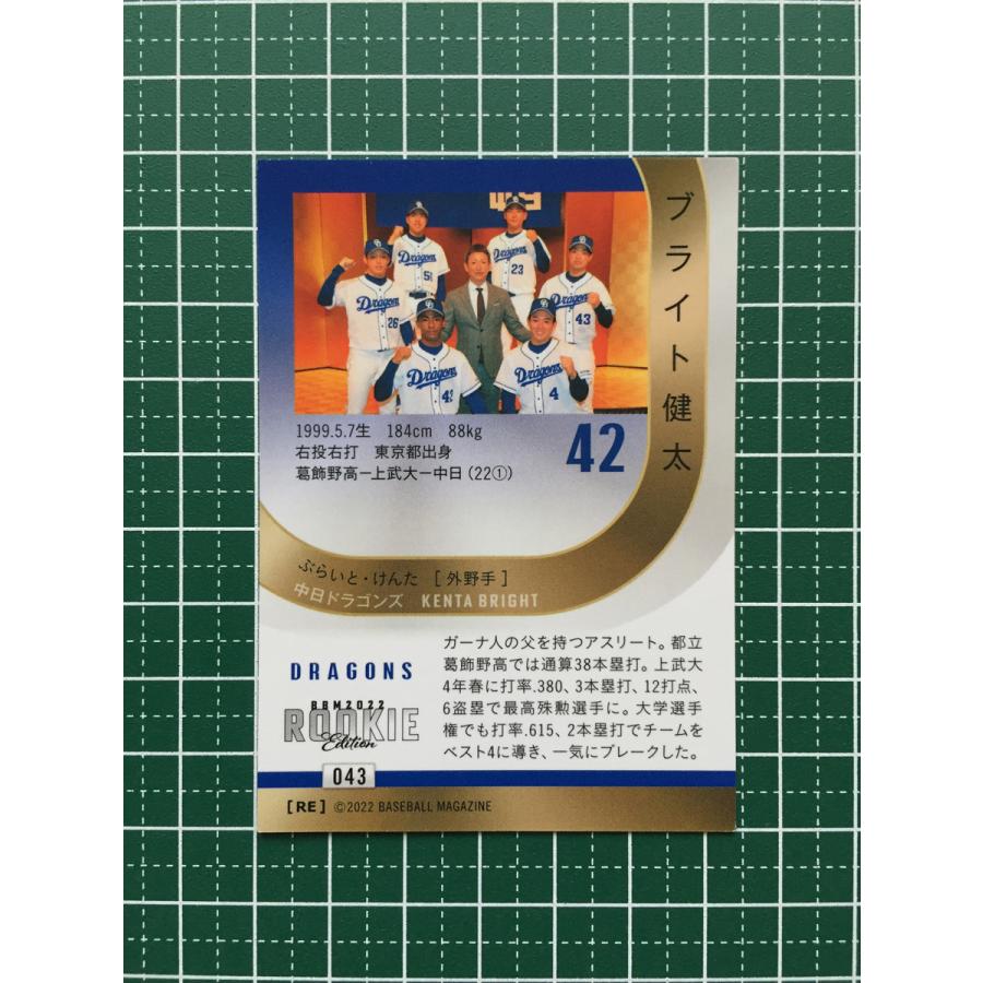 ☆BBM 2022 プロ野球 ルーキーエディション #043 ブライト健太［中日