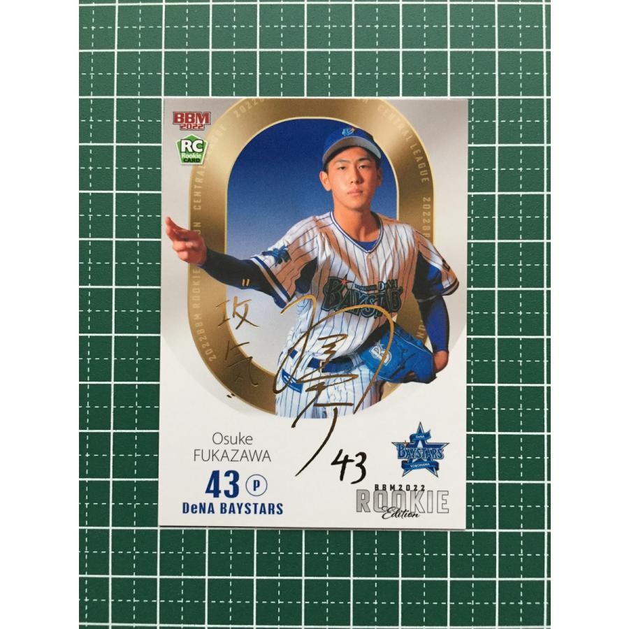 3/3!!【深沢鳳介/横浜DeNAベイスターズ】BBM 2022 ルーキー