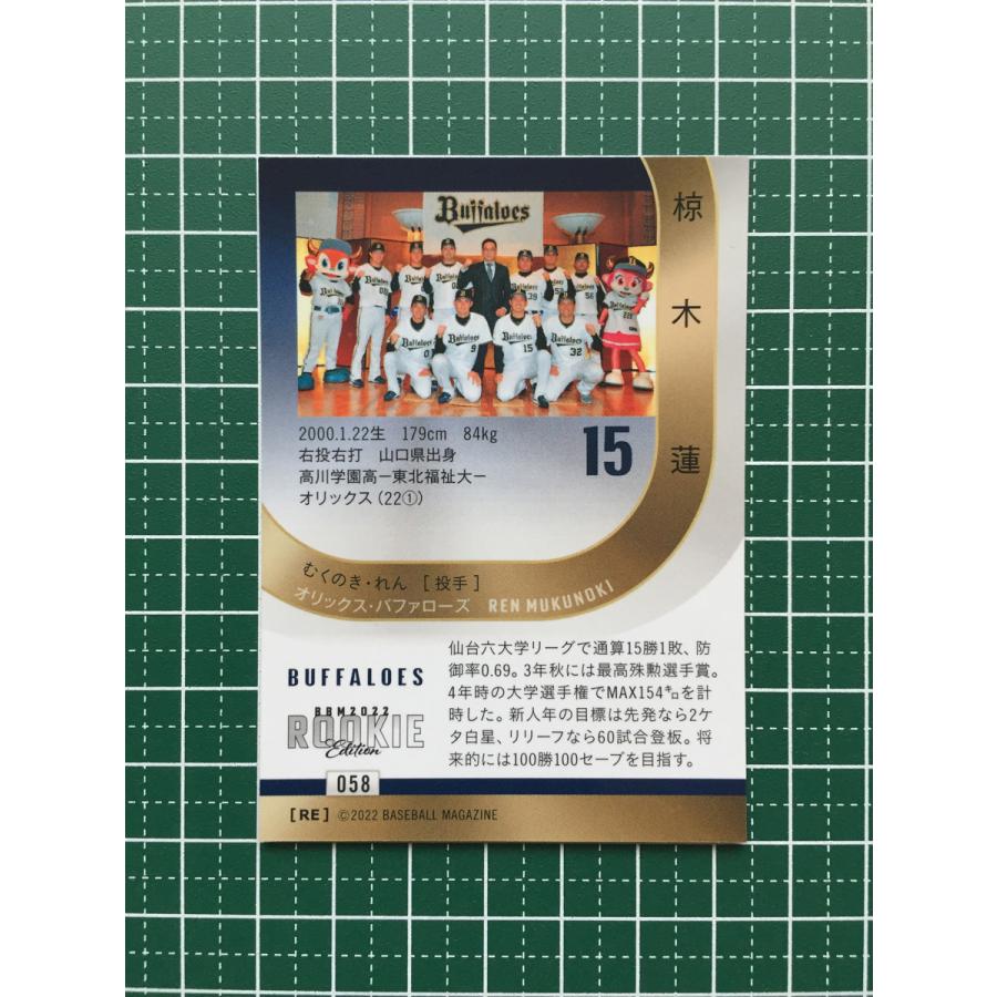 ☆BBM 2022 プロ野球 ルーキーエディション #058 椋木蓮［オリックス