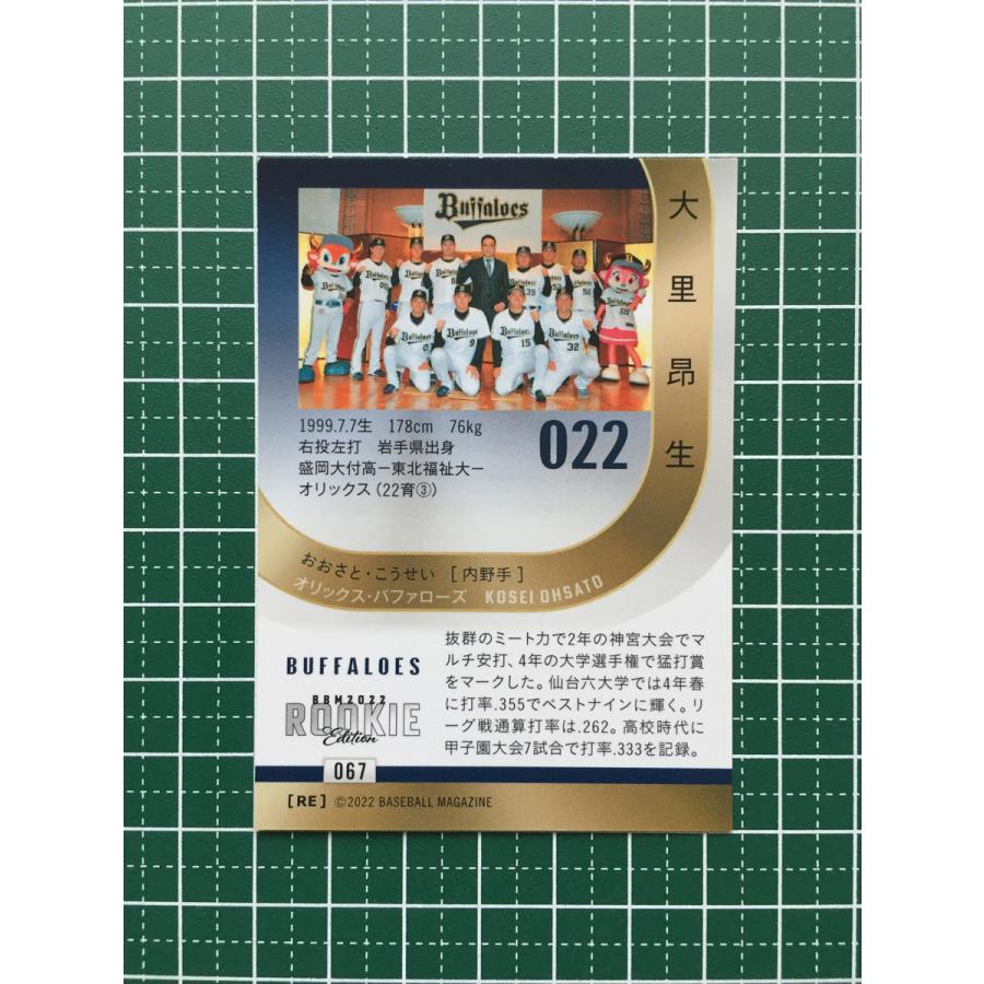 ☆BBM 2022 プロ野球 ルーキーエディション #067 大里昂生
