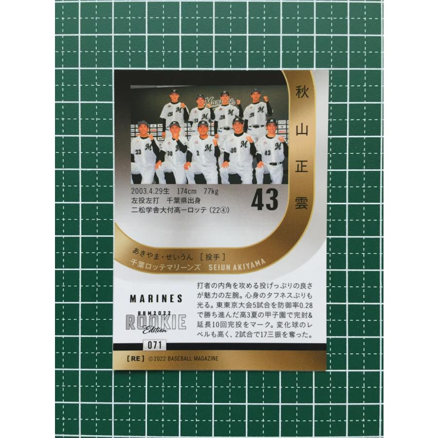 ☆BBM 2022 プロ野球 ルーキーエディション #071 秋山正雲［千葉ロッテ