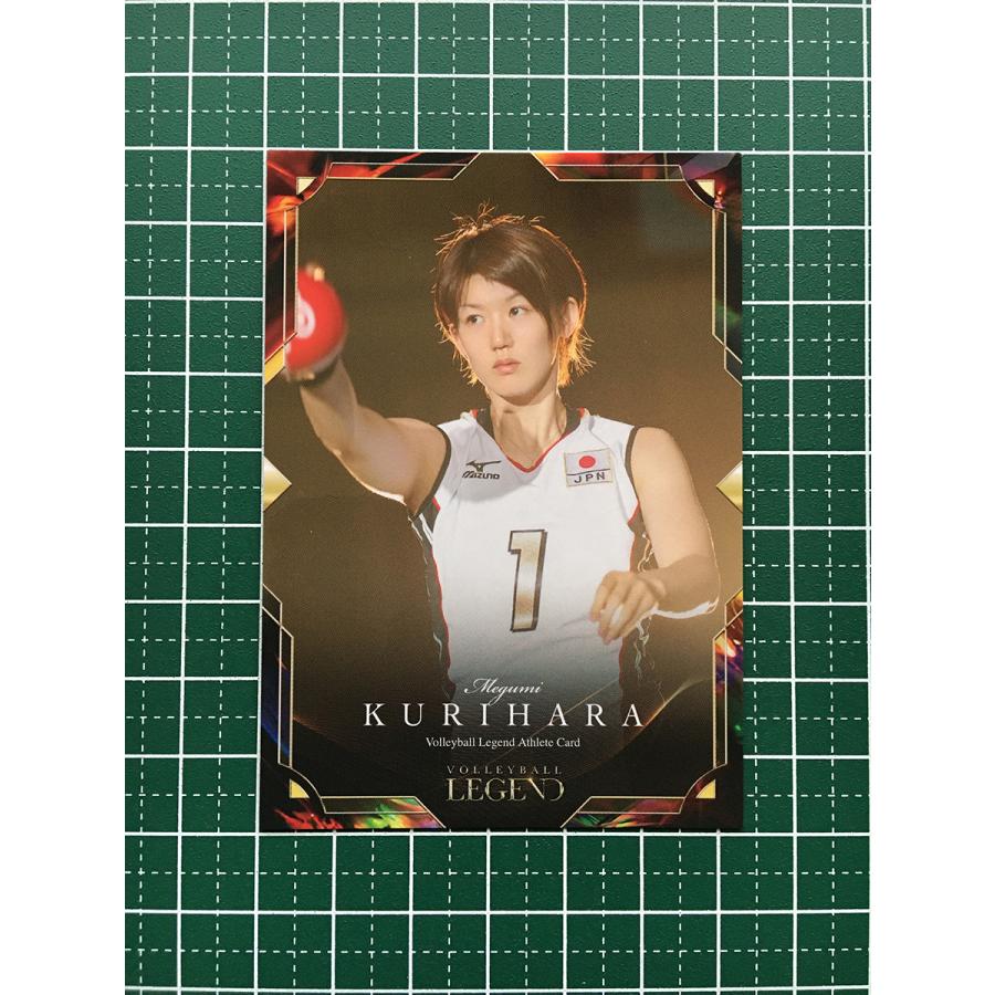 ★女子バレーボール レジェンドシリーズ 第2弾 栗原恵・迫田さおり #RG20 栗原恵 レギュラーカード★ : カードショップ テソーロ ...