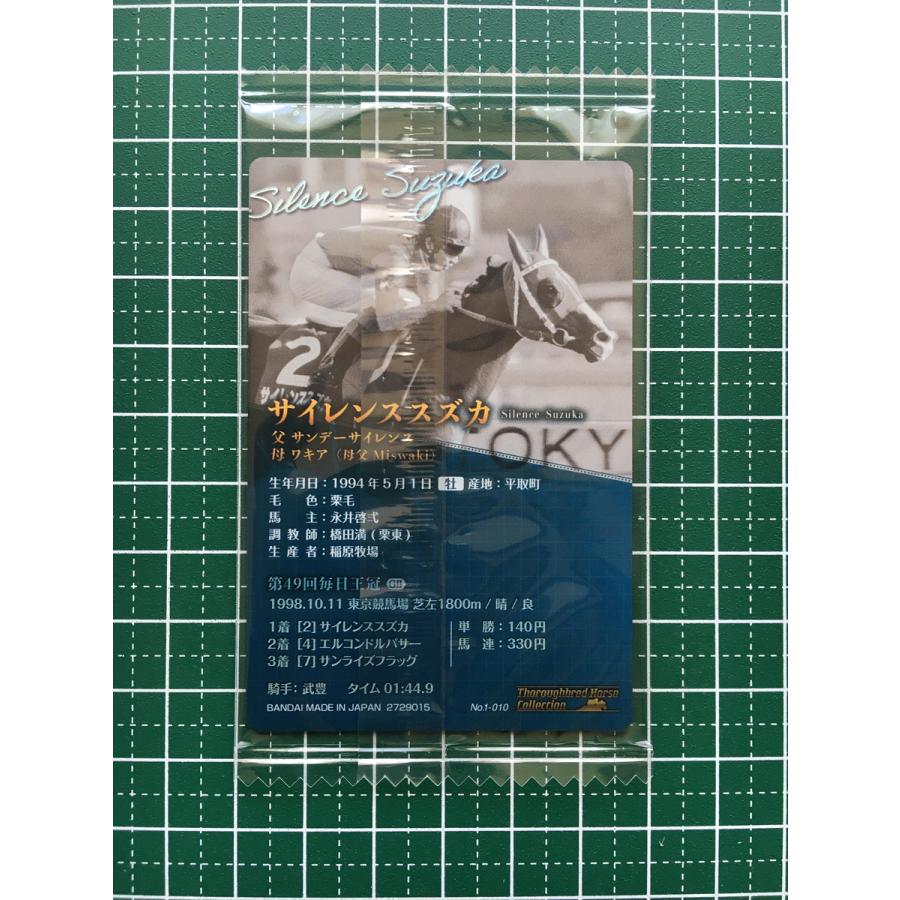 ☆サラブレッドホースコレクション ツインウエハース #1-010