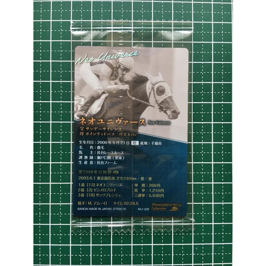 ☆超希少☆ウマ娘馬券☆ 第70回日本ダービー ネオユニヴァース