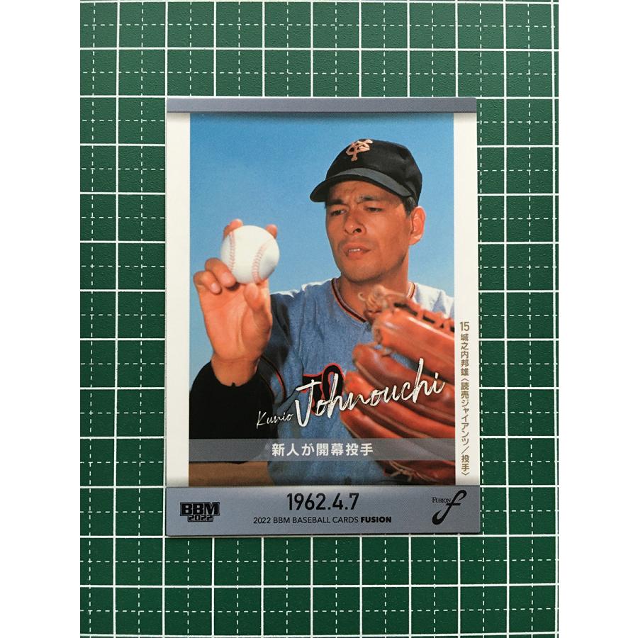 ☆BBM 2022 FUSION #04 城之内邦雄［読売ジャイアンツ／巨人