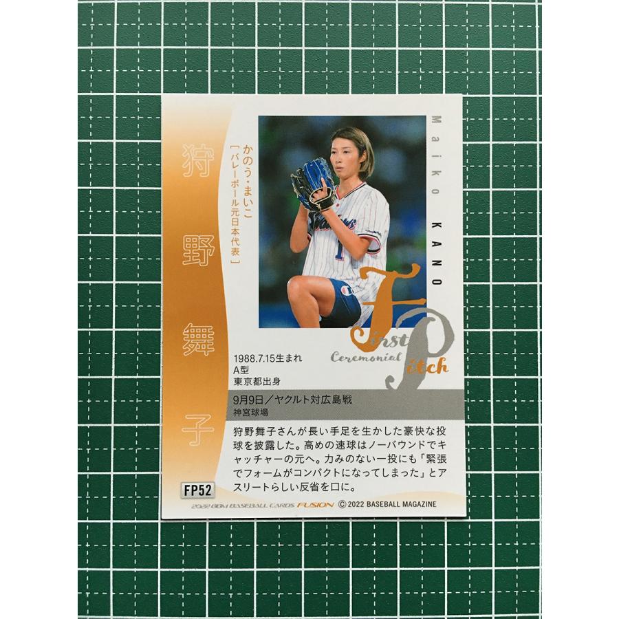 BBM 2022 Fusion 25枚限定パラレル 始球式カード 狩野舞子 ☆BBM 2022 FUSION #FP52 狩野舞子［神宮球場／バレーボール元