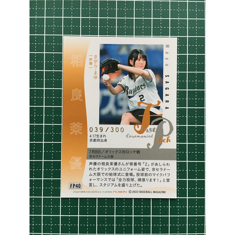 ☆BBM 2022 FUSION #FP40 相良茉優［京セラドーム大阪／声優