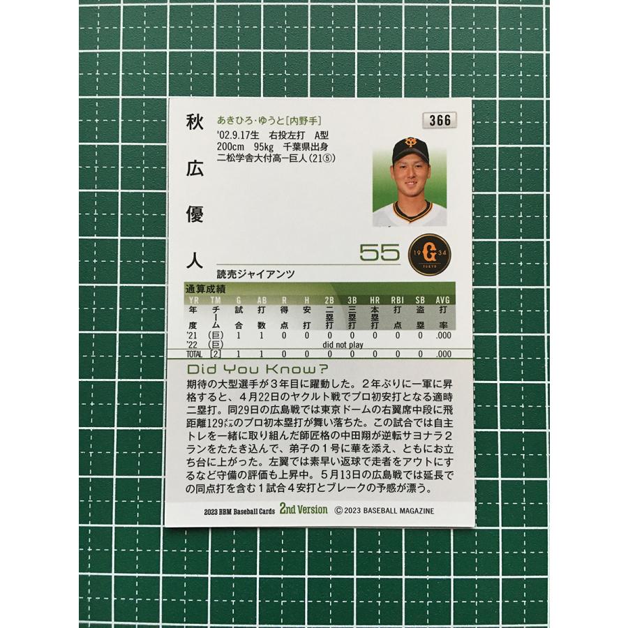 2023 BBM 2nd  秋広優人　KIRINJI  麒麟児　50枚限定 ☆BBM 2023 2nd バージョン #366 秋広優人［読売ジャイアンツ／巨人