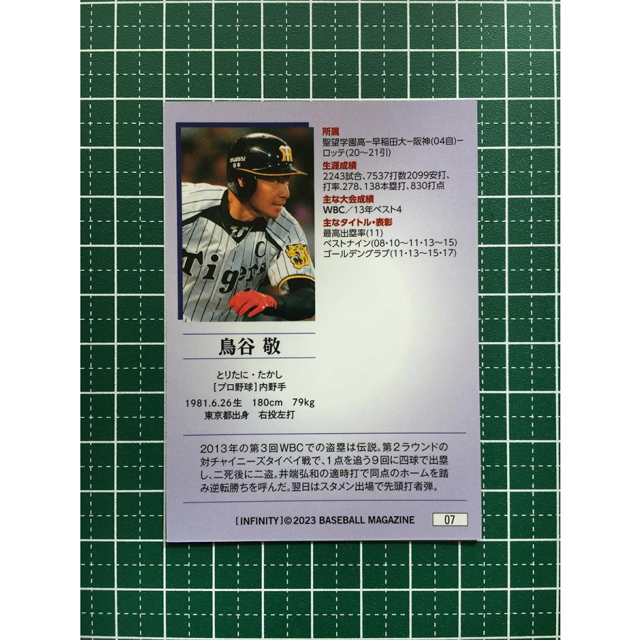 ☆BBM 2023 INFINITY #07 鳥谷敬［プロ野球／阪神タイガース