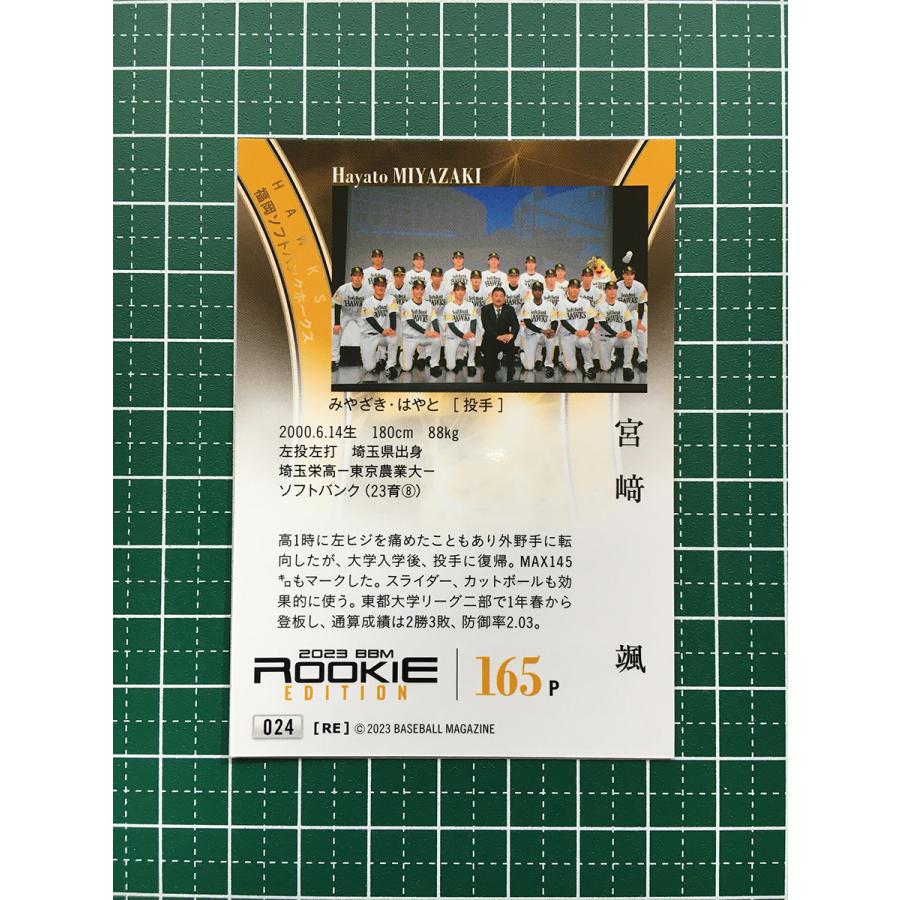 ファーストナンバー】BBM ソフトバンクRC 2023 松本晴 直筆カード