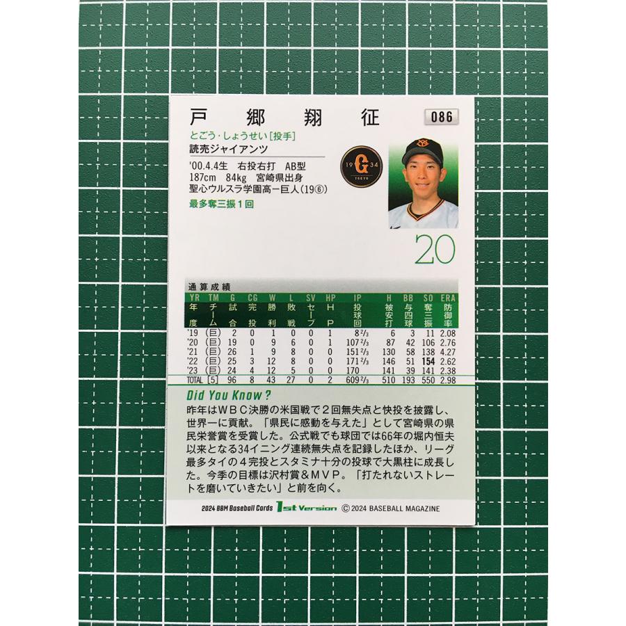 ☆BBM 2024 1stバージョン #086 戸郷翔征［読売ジャイアンツ／巨人