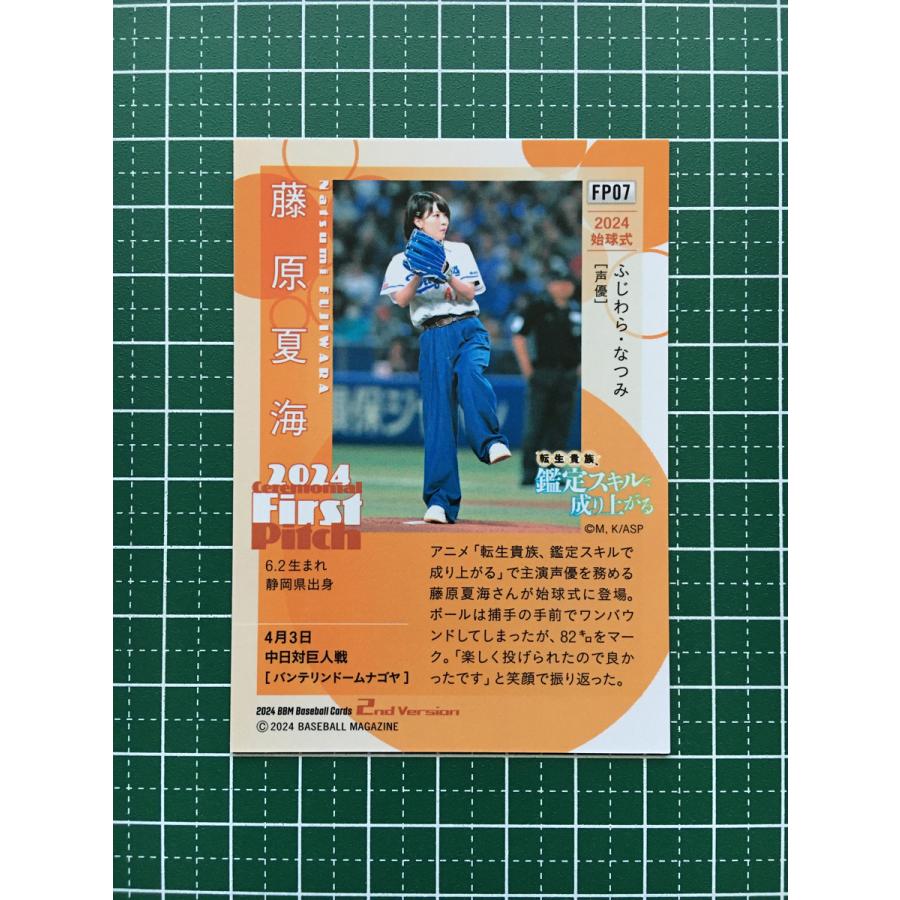 BBM 2024 2nd 始球式 直筆サイン 藤原夏海