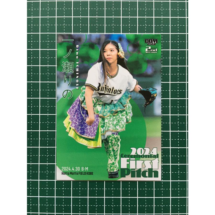 ☆BBM 2024 2nd バージョン #FP21 一ノ瀬りの［グットクルー／ほっと 
