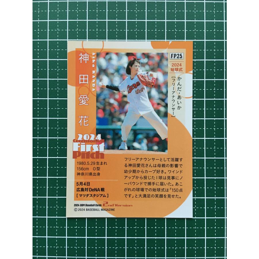 ☆BBM 2024 2nd バージョン #FP25 神田愛花［フリーアナウンサー