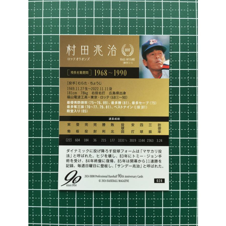 ☆BBM 2024 プロ野球 90周年カード 90th #028 村田兆治［ロッテ