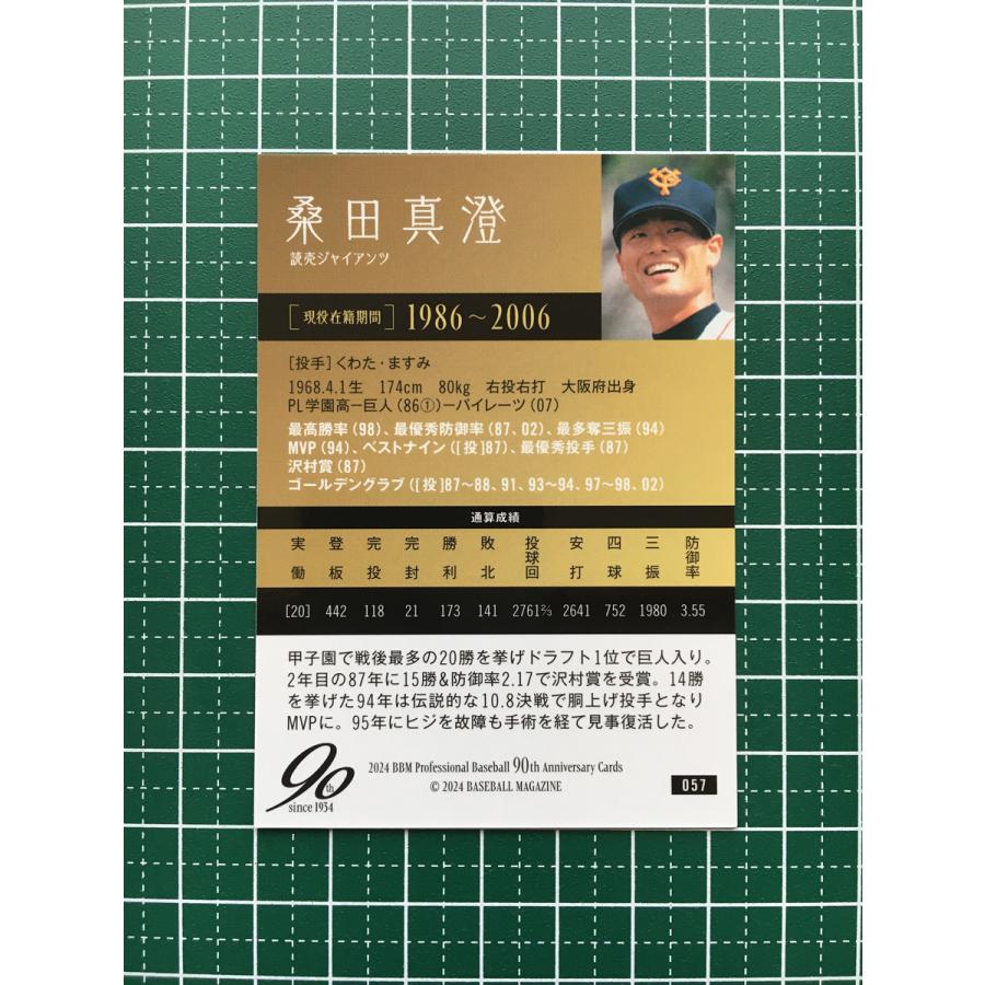 ☆BBM 2024 プロ野球 90周年カード 90th #057 桑田真澄［読売
