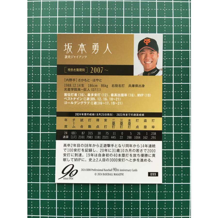 ☆BBM 2024 プロ野球 90周年カード 90th #099 坂本勇人［読売