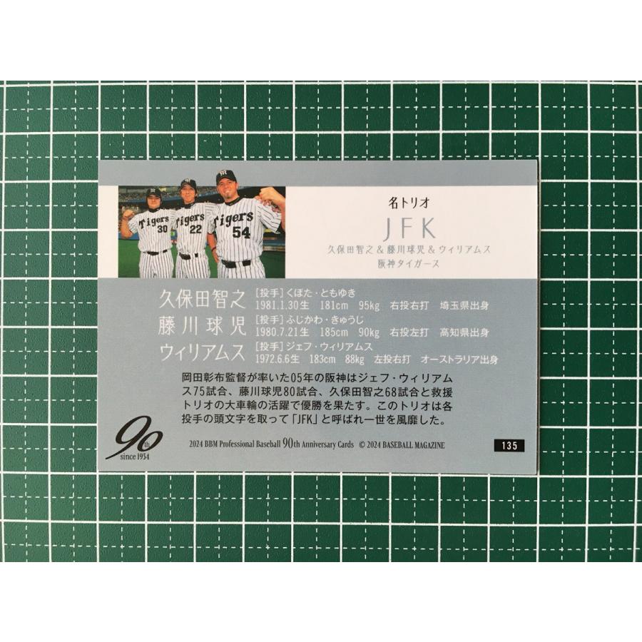 ☆BBM 2024 プロ野球 90周年カード 90th #135 JFK／久保田智之