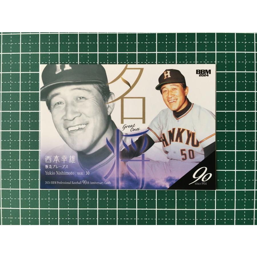 ☆BBM 2024 プロ野球 90周年カード 90th #139 西本幸雄［阪急