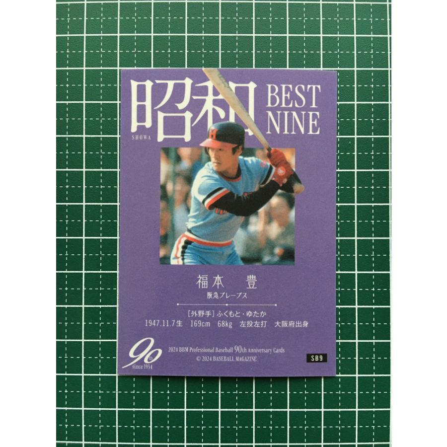 ☆BBM 2024 プロ野球 90周年カード 90th #SB9 福本豊［阪急