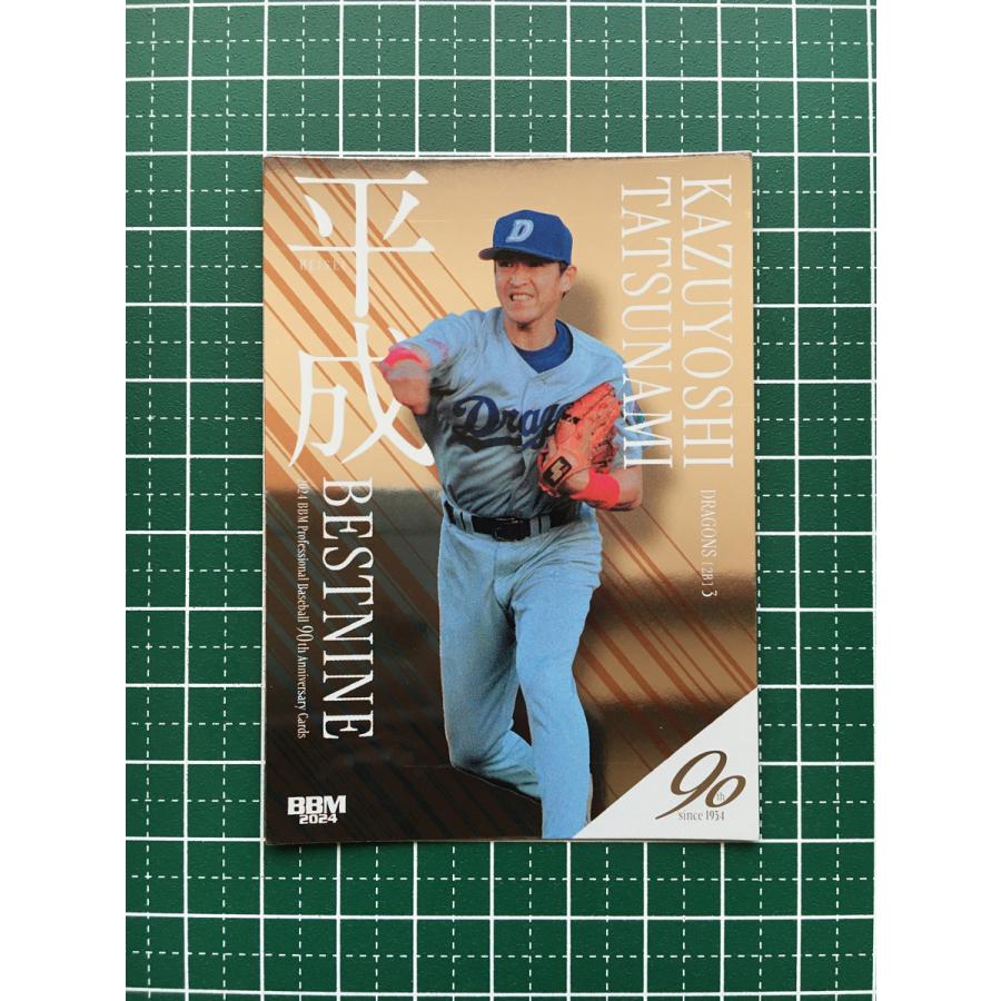 ☆BBM 2024 プロ野球 90周年カード 90th #HB4 立浪和義［中日