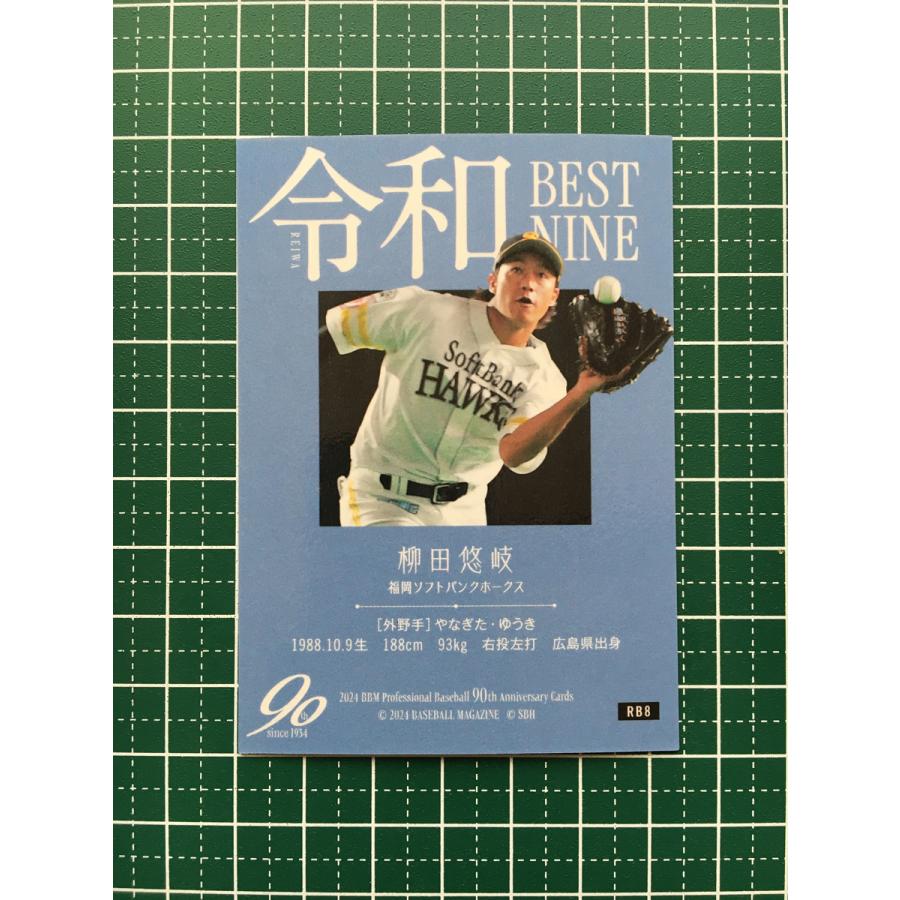 ☆BBM 2024 プロ野球 90周年カード 90th #RB8 柳田悠岐［福岡