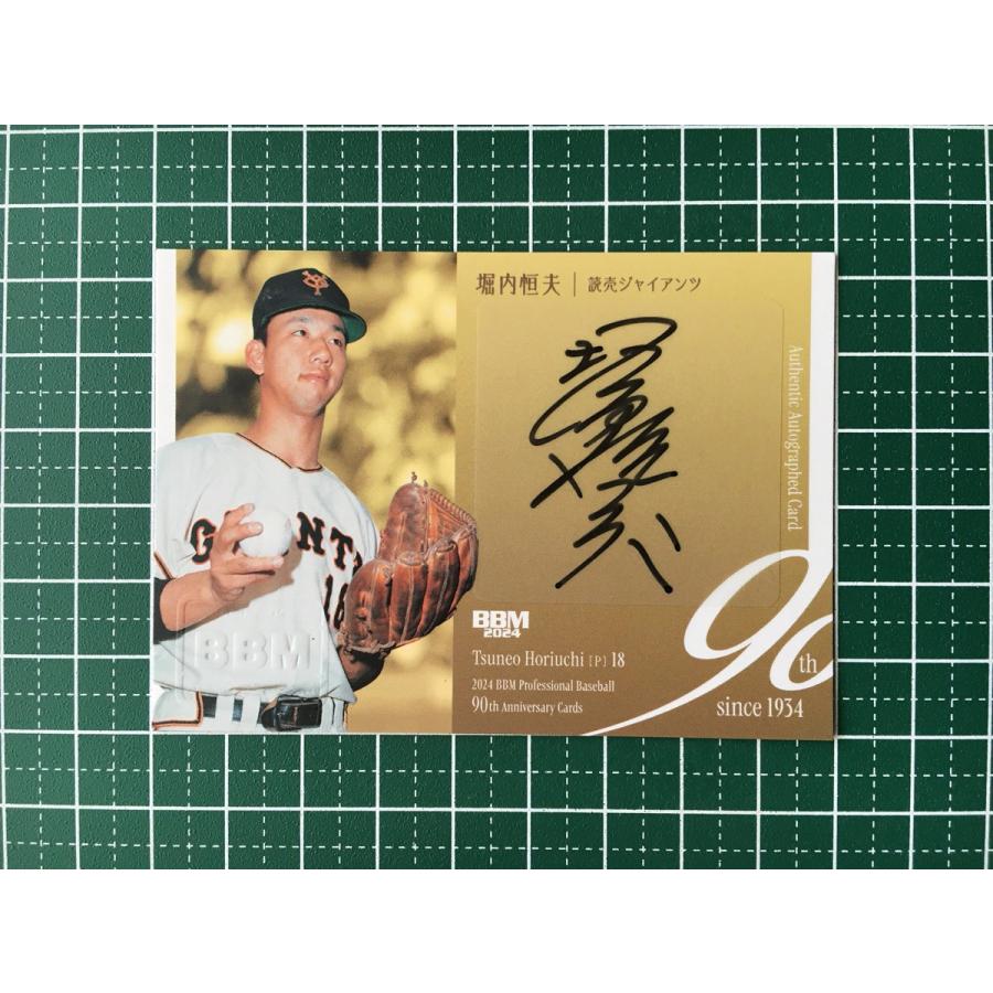 2024 BBM 90周年 読売ジャイアンツ 堀内恒夫 直筆サインカード